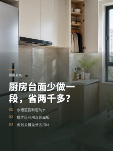 厨房台面少做一段，为什么能省下两千多元