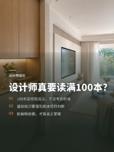 设计师打基础，真的要读满100本书吗