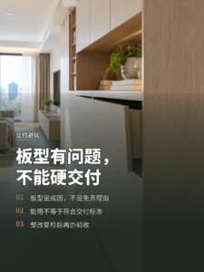 定制家具板型出问题，为什么也不能带问题交付