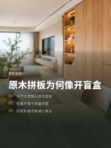 原木家居拼板花纹为何像“开盲盒”？