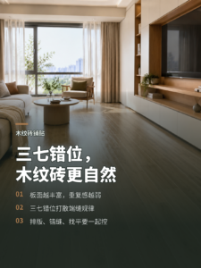木纹砖怎么铺才自然？三七错位是关键一步