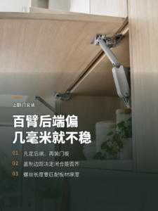上翻门阻尼百臂怎么装，后端位置决定牢不牢
