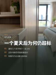 一个完整夏天后，主卧为何仍轻度超标