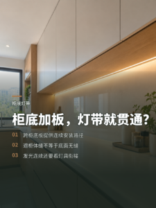 吊柜底下多加一块板，灯带和接缝怎么变