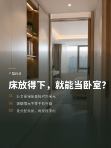 多隔出一间卧室，为什么不能只看床放不放得下
