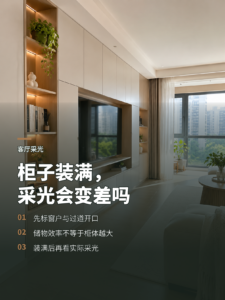 客厅柜子装得越满，采光可能越吃亏