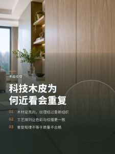 科技木皮的纹理为什么整齐，近看却会重复