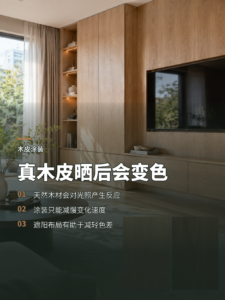 真木皮晒后会变色涂装只能把时间拉长