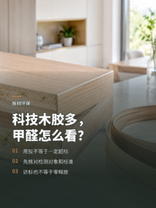 科技木重组木方胶用得多，甲醛要看哪些指标？