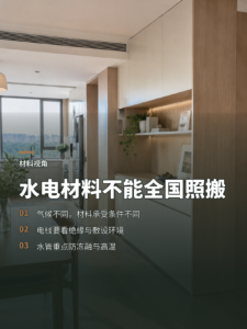 同一套水电材料，为什么不能照搬到全国各地