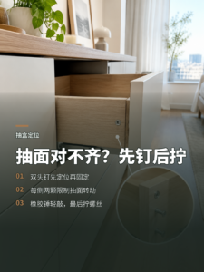 抽面总是对不齐？先用两颗双头钉定位