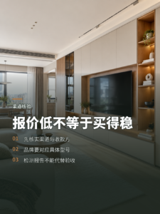 全屋定制别只看报价，渠道和品牌怎么核验