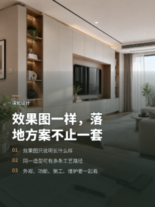 同一张效果图，定制设计师为何要准备多套落地方案