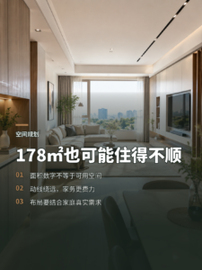 178㎡住宅怎么布局，面积大也可能住得不顺