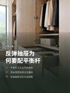 反弹抽屉为何要配平衡杆，推一侧两边才会开