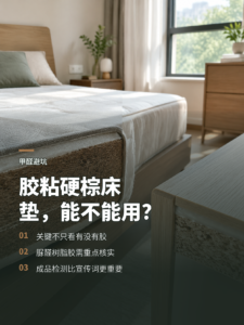 新买硬棕床垫，胶水粘的到底能不能用
