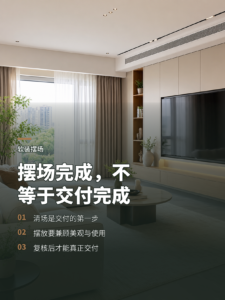 软装摆场为什么要把现场整理到交付标准