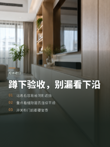 柜体收口验收：蹲下看，才不容易漏掉细节