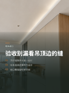 验收全屋定制时，抬头看吊顶边上的那道缝