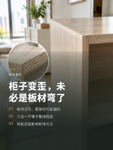 柜子装好还会歪，问题可能藏在连接里