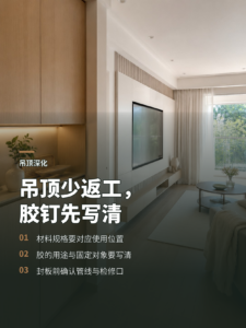 复杂吊顶为何要把每颗钉和每道胶写进设计？