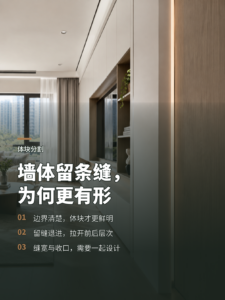 墙体留出一条缝，体块感为什么会更清楚