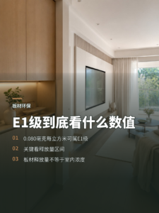 甲醛释放量在这个区间，板材为何叫E1级