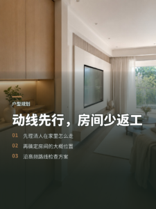 户型改造先排动线，房间位置才不容易反复改
