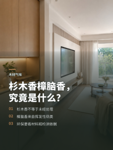 杉木香和樟脑香，闻到的到底是什么