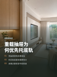 抽屉怎么选轨道？为什么定制柜优先考虑托底轨