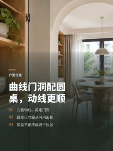 三口之家，曲线门洞为何适合配圆桌