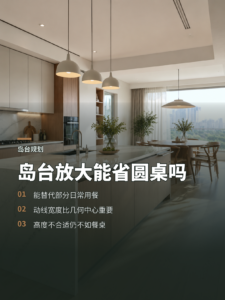 把岛台放大后，圆桌真的可以省掉吗