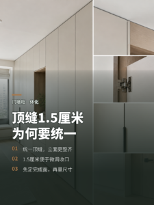 全屋定制顶缝留1.5厘米，门墙柜为何要统一