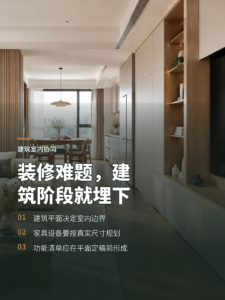 为什么室内功能要在建筑设计阶段确定