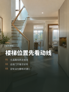楼梯放在哪儿，先看家人每天要去哪些房间