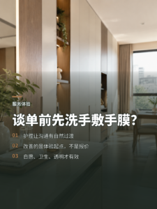 一次洗手和手膜，如何改变全屋定制谈单体验
