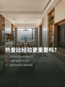 全屋定制设计靠热爱，真的比靠经验更重要吗？