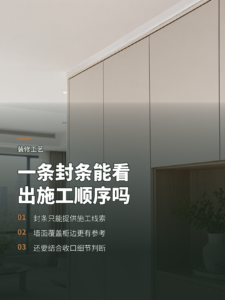 柜顶收口有封条，能看出施工先后吗？