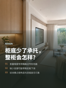 柜体底部少了支撑，为什么会影响整柜结构？