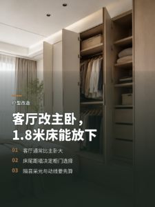 客厅改主卧：1.8米大床加床尾衣柜这样塞得下