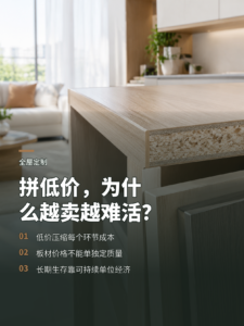 全屋定制拼低价，为什么越卖越难活