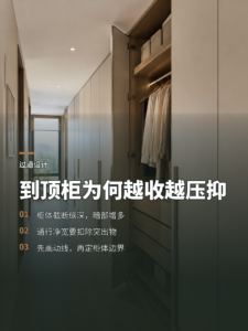长过道尽头做满到顶柜为何越收纳越显压迫