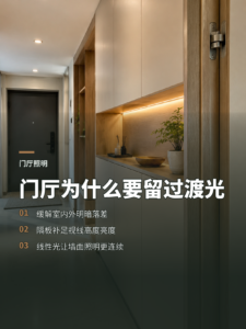 回家第一盏灯，门厅为什么要留一层过渡光