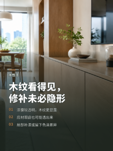 水性漆看得到木纹，磕碰后却未必好修