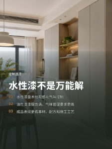 水性漆走红的真相：好看，却不是全屋定制的万能解