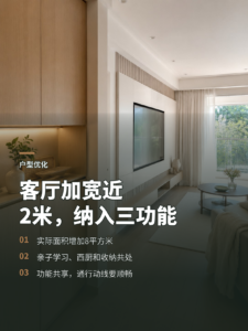 客厅加宽近2米，8平方米如何容纳三种功能