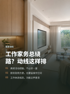 一条动线安排好工作休息和家务，关键要怎么规划