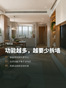功能越多越要少拆墙：保守改造如何稳住户型