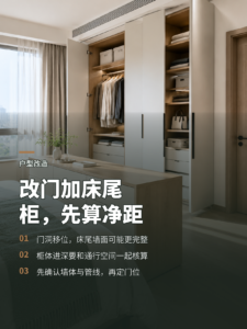 主卧改门后加床尾柜，储物增加也要算清尺寸