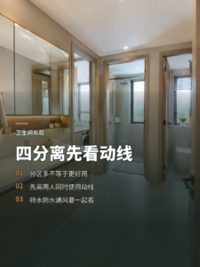 卫生间做四分离，先看动线再谈品质